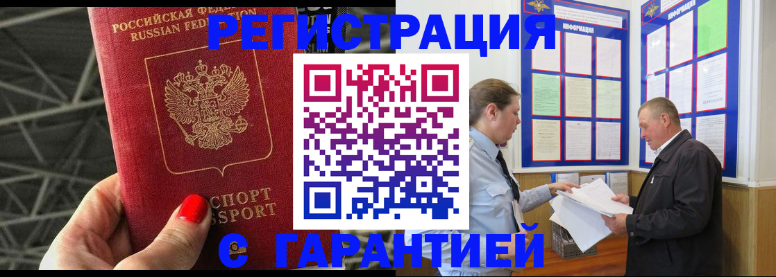 прописка 2025 в Усинске