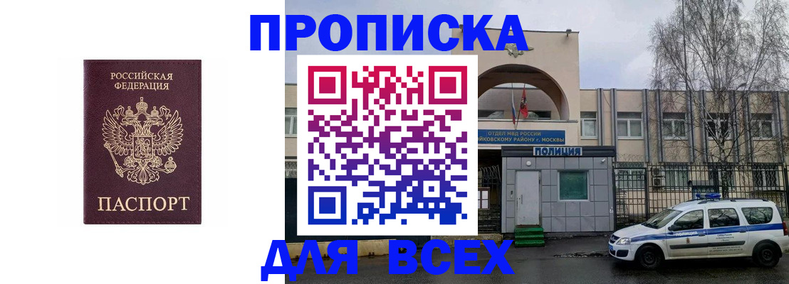 временная прописка в Усинске