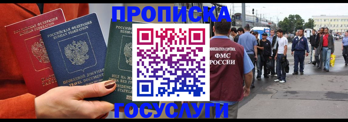 прописка в квартире в Усинске