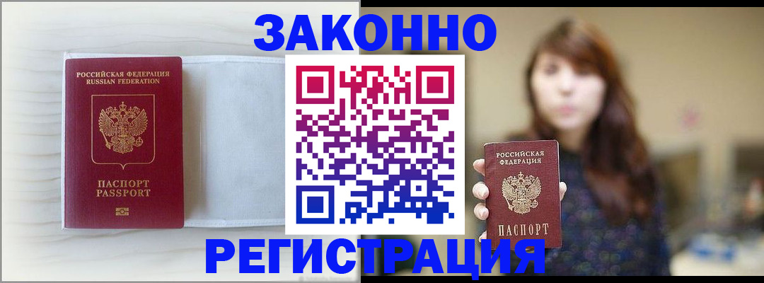 прописка в Усинске